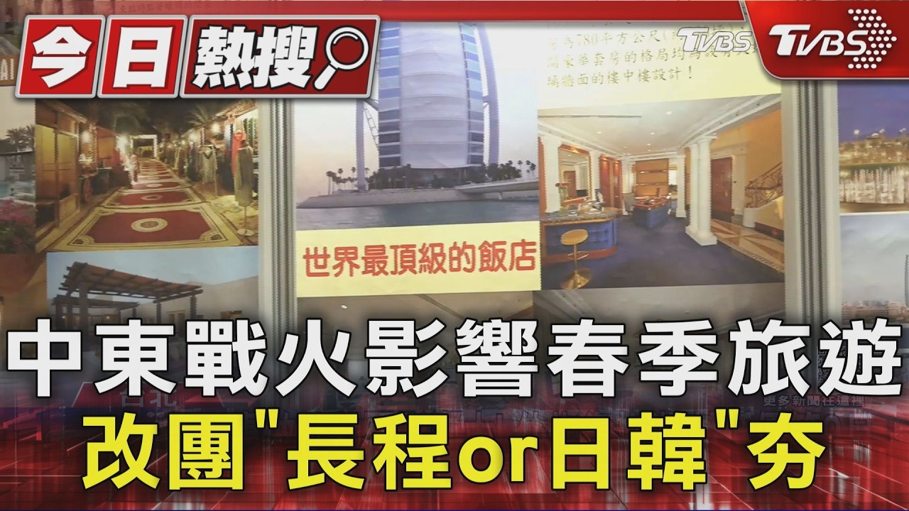 影音/中東戰火影響旅遊業! 愛古文明旅客改長程 日韓泰越也夯