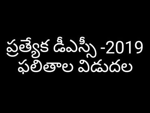 Special DSC -2019 latest news,Special DSC -2019 news,DSc -2019 latest news