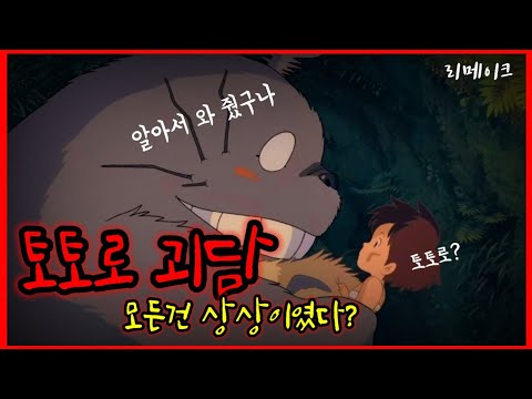【심랑괴】이웃집 토토로 괴담-딸들을 잃은 아버지의 글,사야마 사건[애니][영화][리메이크]