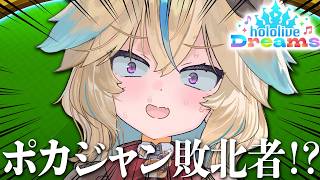 【ホロドリ】ポカジャンのカモとはもう言わせません！！！！！【従井ノラ】