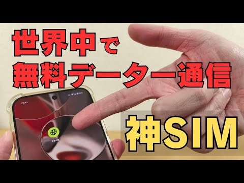 [Can be used in Japan!!] A godly SIM that allows free data communication all over the world. Of c...