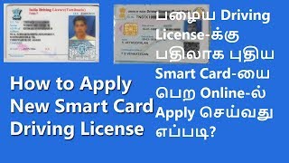 How to Apply For Smart Card Driving Licence (Replacement) in Online - Tamil