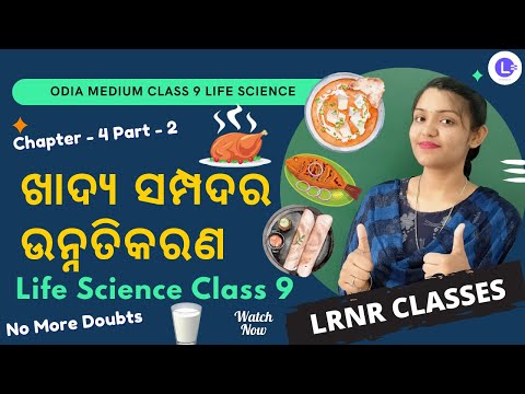 Khadya Sampadara Unnatikarana Class 9 Life Science Chapter 4 PT-2 
