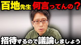 日本会議の百地先生!皇位継承議論で何言ってるんですか?