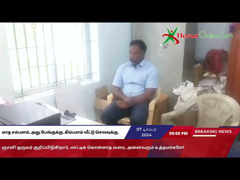 மாத சம்பளம், அது பேங்குக்கு. கிம்பளம் வீட்டு செலவுக்கு | TNEB Bribe | Scandal