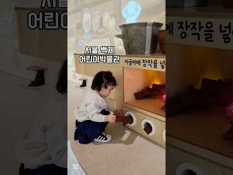 아이랑갈만한곳 서울백제어린이박물관 올림픽공원 나들이(ft. 서울 아이와 가볼만한 곳, 무료입장) #museum #event #exhibition