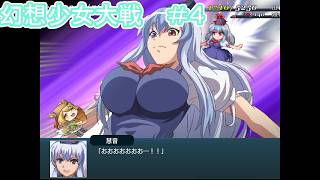 【幻想少女大戦 – DREAM OF THE STRAY DREAMER】東方版ス〇パーロボ〇ト大戦やる！part4【Vtuber/ゲーム配信】「2026/10/04（日曜日）」