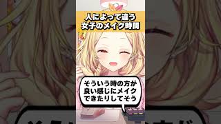 星川サラが普段メイクにかける時間がズボラ過ぎた #shorts #切り抜き