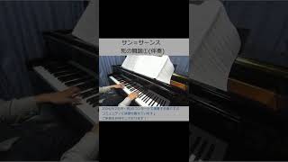 Download lagu サン＝サーンス 死の舞踏①(伴奏) mp3