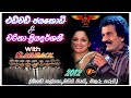 එඩ්වඩ් ජයකොඩි චරිතා ප්‍රියදර්ශනී With Flas