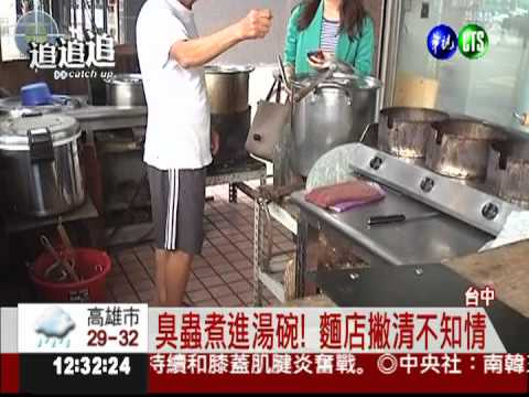 湯餃吃到見底 女子驚見"臭蟲"