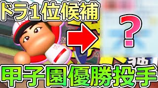 【パワプロ2023】～戦力外とドラフト補強のみで最強球団を目指す!!～下剋上物語♯6【ペナント実況プレイ】