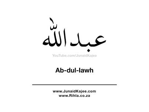 How To Pronounce The Word Abdullah