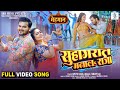 Suhagrat Manala Raja Arvind Akela Kallu Puja Thaakur Shilpi Raj Mehmaan Movie FULL Song