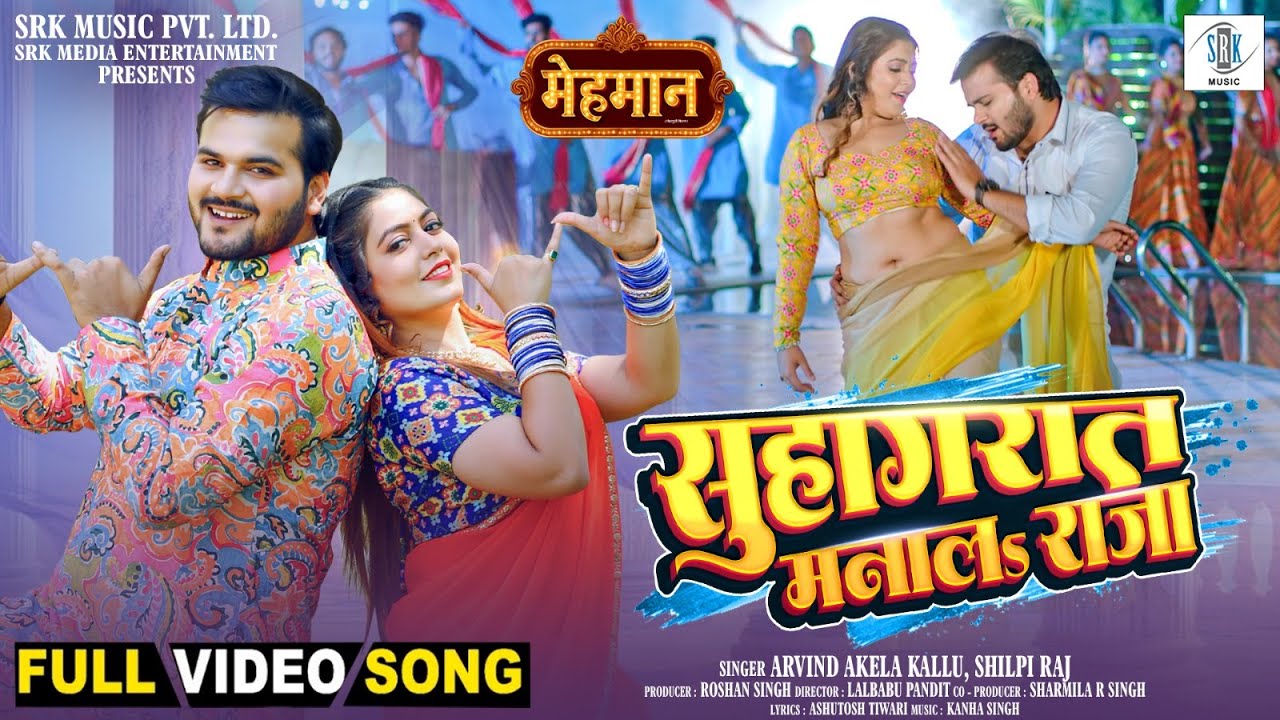 सुहागरात मनाल राजा - Suhagrat Manala Raja