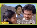 Thunai 1982 Sivaji Ganesan Saritha Tamil Super Hit Full Movie Bicstol