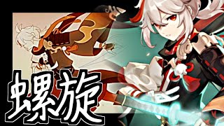 【原神】 速攻 万葉引いて、育成して螺旋攻略