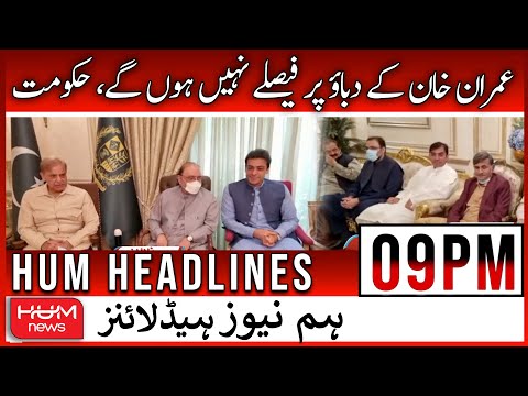 Hum News 09 PM Headlines | 19 July 2022 | PDM Meeting | Imran Khan | Dollar | ECP | Supreme Court