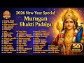 2026 New Year Special Murugan Bakthi Padalgal 2026 Murugan Bakthi Hits Murugan Tamil Songs