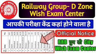 Railway Group- D Exam Center || RRB Group D Zone Wise Exam Centre. Group D Exam Date & Center
