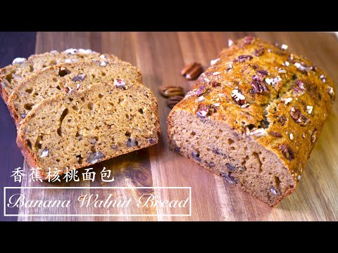 BETTER THAN BAKERY|Banana Walnut Bread|Better than...