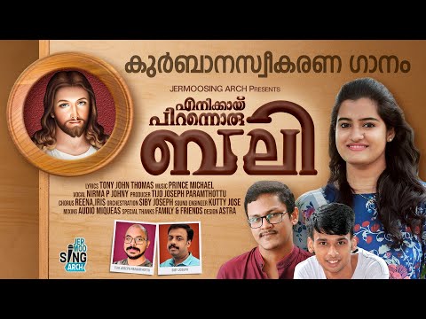 ENIKKAY PIRANNORU BALI...#TONY_JOHN_THOMAS #PRINCE_MICHAEL #NIRMA