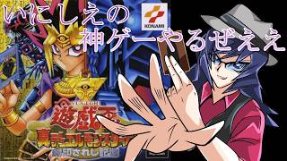 【遊戯王 #封印されし記憶 】#2 　現代編ダイナソー竜崎から行くぜえええええええええ！！！