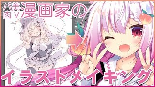 【Vtuber描いてみた】バ美肉漫画家のイラストメイキング【CLIP STUDIO PAINT】