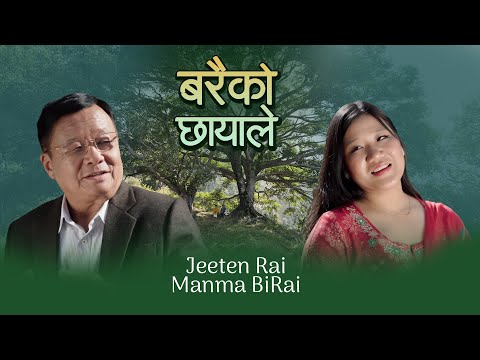 Baraiko Chhayale - Jeeten Rai & Manma BiRai | Nepali Song