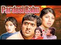 PARDESI BABU Full Movie 90 S Blockbuster Hindi Full Movie Govinda Raveena Tandon Shilpa Shetty