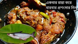 পাঙ্গাশ মাছের ঝোল | pangas macher jhal | pangas fish recipe | bengali fish curry |