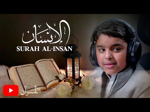 Surah Al-Insan (Dahar) | Usman Al-Hadad | القرآن