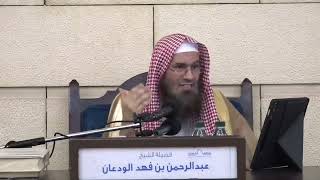 كيف تأتي بالشياطين في بيتك؟ | الشيخ عبدالرحمن الودعان image