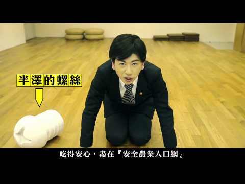 安全農業入口網-加倍奉還篇