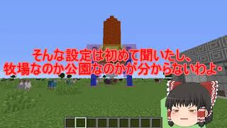 #010 国名決まっ田田田ッ！※本編：畑vs畓編 [MainCreative]【ゆっくり茶番】【マイクラJE】