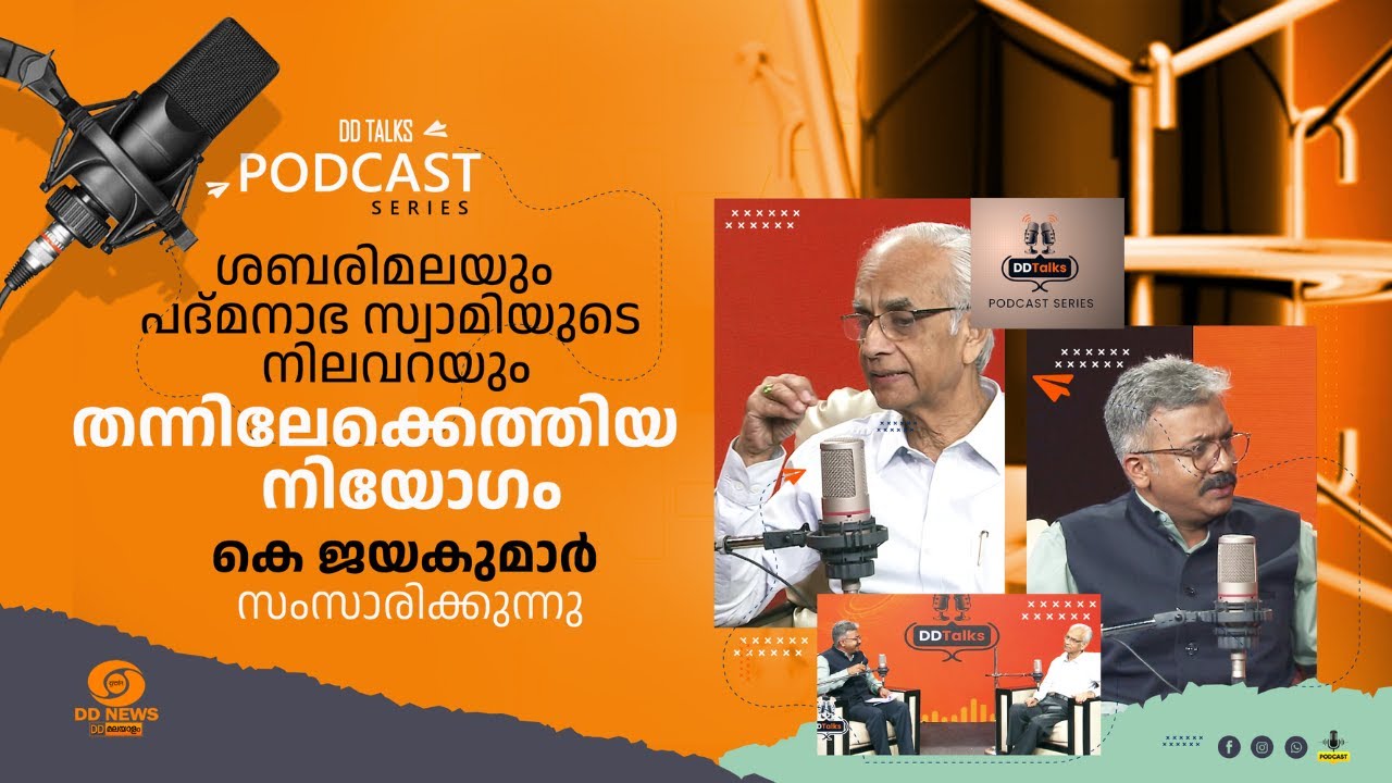 ശബരിമലയും പത്മനാഭസ്വാമിയുടെ നിലവറയും തന്നിലേക്കെ?