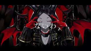 デーモンロード [cover]