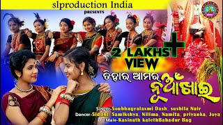 TIHAR AMAR NUAKHAI// NUAKHAI SPECIAL// NEW SAMBALPURI TRADITIONAL SONG// slproduction india