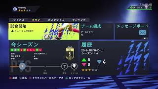 ♯38 FIFA22 プロクラブやりませんか？ 能力あげたい方・ポジ守る方歓迎