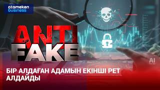 Жалған инвестициялық платформаны қалай анықтауға болады?