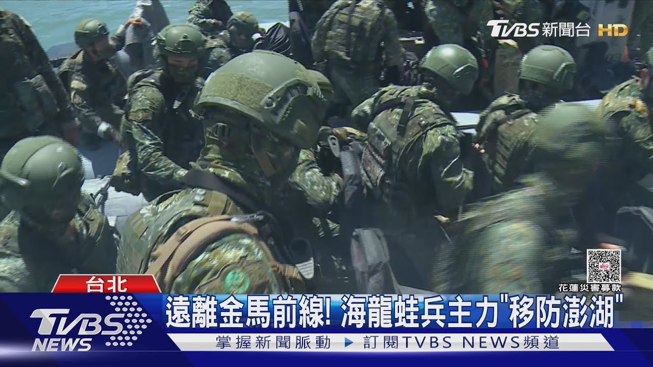 遠離金馬前線！海龍蛙兵主力「移防澎湖」