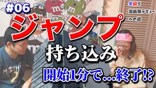 【漫画家志望】ジャンプに漫画を持ち込みした感想
