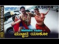 Muttidre Yaako HD Video Song Mandya Movie Darshan Rakshitha Radhika Kumaraswamy