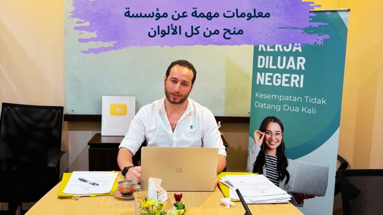 معلومات سريعة عن مؤسستنا والخدمات التي نقدم 🔥