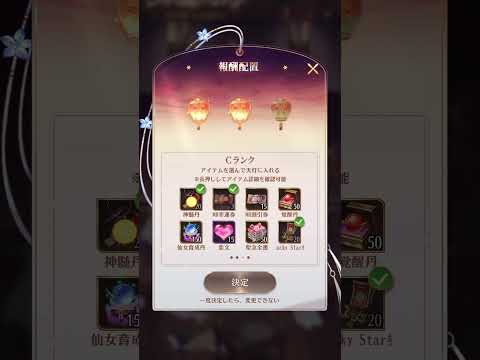 放置少女で驚きの当選！運試しの結果は？