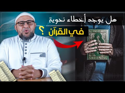 القرآن الكريم واللغة العربية ... 