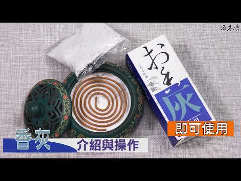 香爐灰用途
