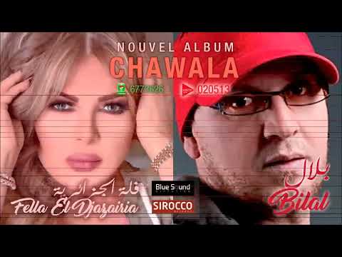 CHAWALA -  FELLA AL DJAZAIRIA Feat CHEB BILAL - فلة الجزائرية و الشاب بلال شاولا