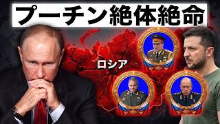 【緊急】プーチン“地下壕退避”報道で政権中枢に亀裂か、最高幹部の反発が露呈…クレムリン崩壊シナリオが現実味を帯び始めた