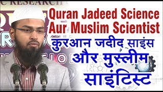 Quran Jadeed Science Aur Muslim Scientist By Adv. Faiz Syed